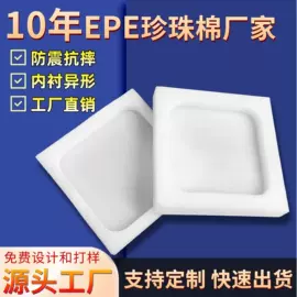 EPE珍珠棉;泡沫板;泡沫箱
