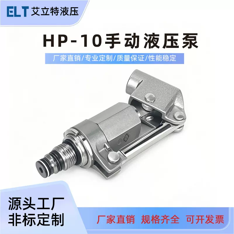 HP-10手动液压泵手摇泵螺纹插装泵手压高压小型液压油泵手压泵