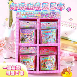 新品趣玩磁吸豆豆本创意手工diy儿童安静书趣味换装游戏书高颜值