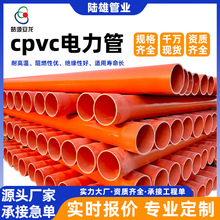 cpvc电力管电线电缆塑料cpvc管绝缘保护套管市政埋地穿线管厂家