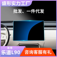 导航屏钢化膜适合蔚来ONVO乐道L90仪表中控贴膜汽车内饰用品批发