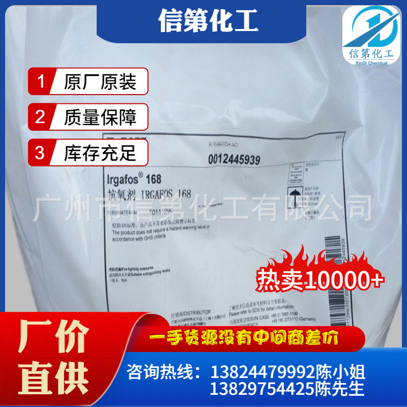 批巴斯夫抗氧剂168 亚磷酸酯抗氧剂168 与1010复配抗氧剂当天发货