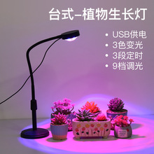 轨道植物灯生长灯室内桌面植led配件仿太阳全光谱USB台灯夹子