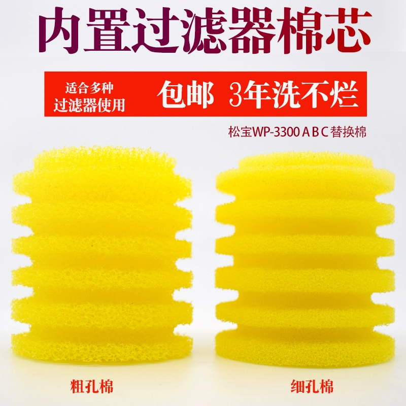 Миньцзян Сунбао аквариум Встроенный фильтр хлопкового фитиля Круглый фильтр Хлопок Биохимический хлопок Фильтр Фильтр Фильтр Фильтр Желтый Заменный хлопок