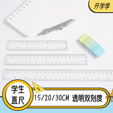 透明塑料直尺学生画图办公测量用具英寸厘米双刻度尺子可加印logo