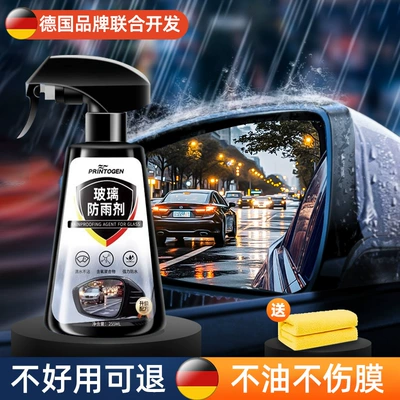 Car Rearview Mirror Rainproof Spray Anti-Fog Agent Waterproof Car Window Glass Oil Film Removal Spray Artifact on Rainy Days (Automotive glass defogging agent) - long-term-rainproof-rainproof-agent1towel1-use-once-every-180-days