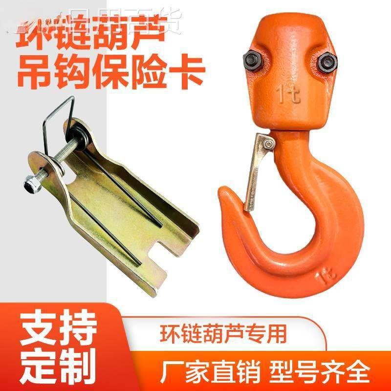 扣2t挂钩防脱防滑扣3t吊钩保险卡扣行车卡子航吊卡片挂勾