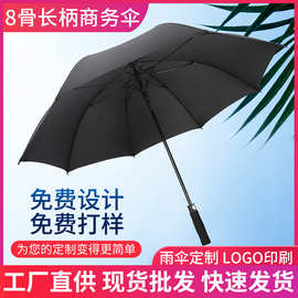 男士雨伞长柄双人号加固加厚长伞弯柄伞女logo印字广告伞