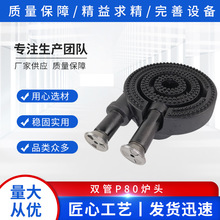 炉头强力猛火炉芯商用燃气炉灶配件天燃液化气P80文武双管胆炉头