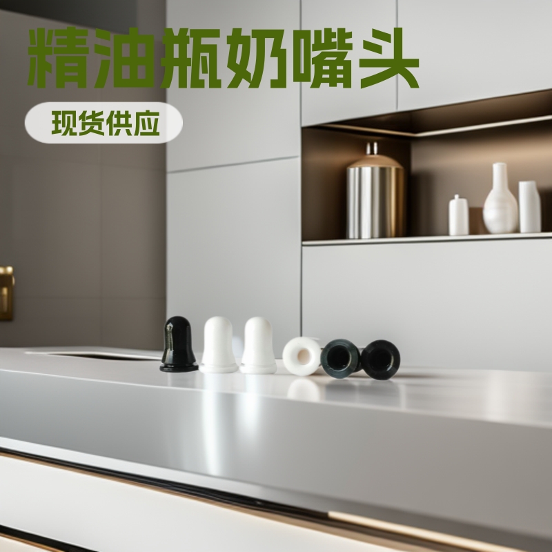 厂家直销13牙精油瓶口硅橡胶油塞13牙香薰瓶口硅胶