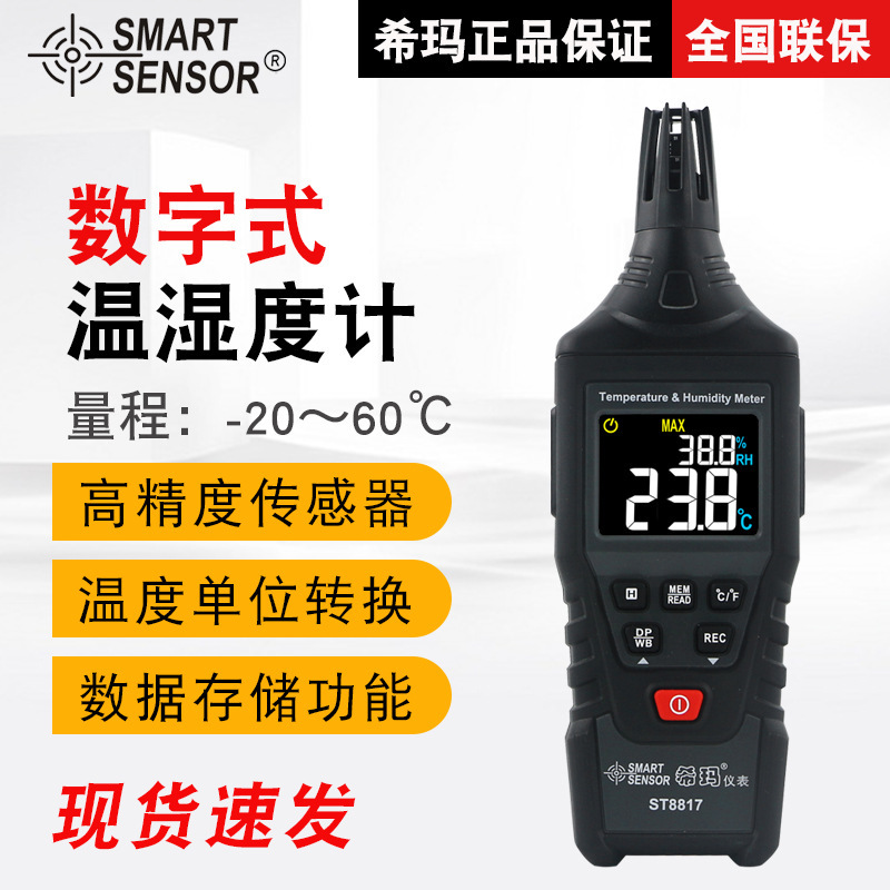 香港希玛温湿度计手持式露点湿球计仪数字式环境测温仪湿度计