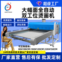 全自动气动烫画机大幅面服装烫金烫画烫钻多功能压烫机驱动式设备