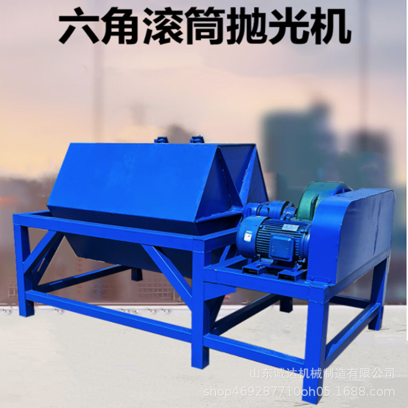 六角形滚筒除锈抛光机 批量抛鹅暖石倒角研磨机