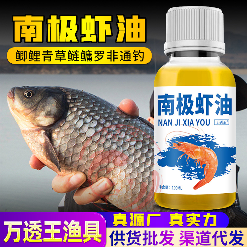 Antarctic Krill Oil Fish Attractant Fishing Bait Liquid Fish Bait Strong Fishy Smell Shrink Cross-Border Foreign Trade Export Food Attractant Opener