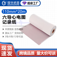 六导心电图纸110mmX20m心电图记录纸心电图机记录纸热敏打印纸厂