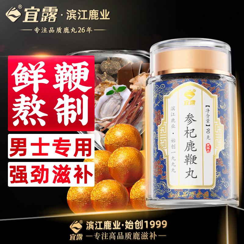 宜露鹿鞭膏鹿鞭干整根鹿茸片鹿鞭片鹿血男士鹿鞭片鹿鞭丸三鞭丸