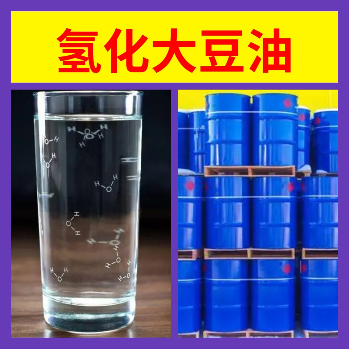 氢化大豆油  工厂发货质量保证专业生产品种齐全山东浙江福建江苏