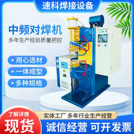 中频点焊机 对焊机缝焊机 点焊机直缝焊机 规格多样厂家供应现货