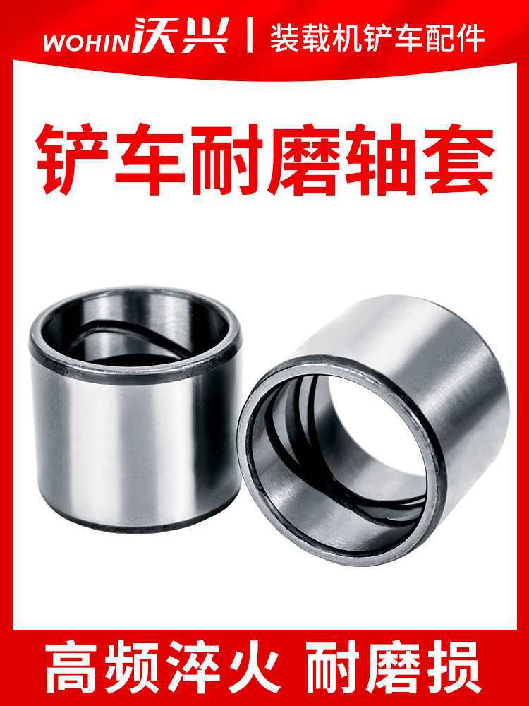 装载机铲车轴承钢耐磨套衬套钢套轴套404550衬套明宇山宇鲁工鲁宇