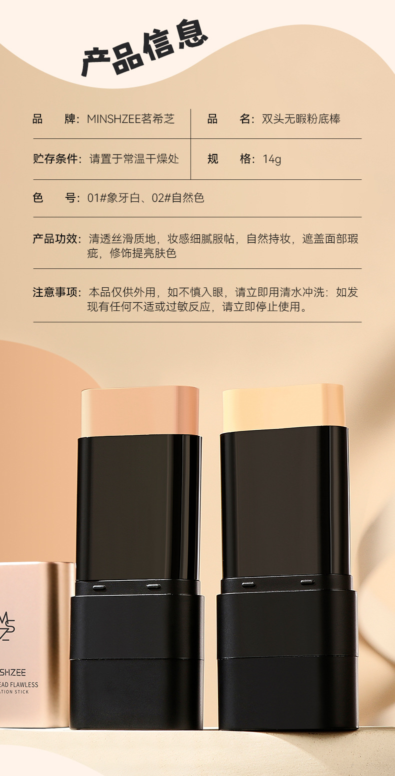 Mingxi Zhi Foundation Cream Double-headed flawless Concealer Stick Foundation Cream is not easy to smudge, long-lasting eraser Foundation stick Cross-border undefined