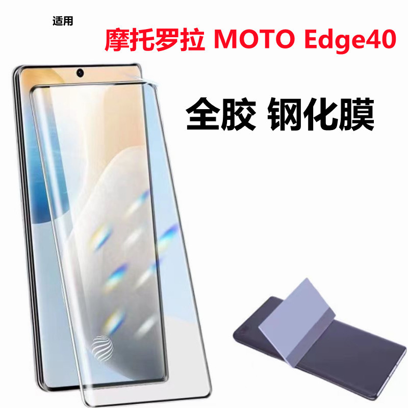 For Motorola edge40 Full Adhesive Tempered Film Glass Sticker Moto edge40pro Mobile Phone Protective Film