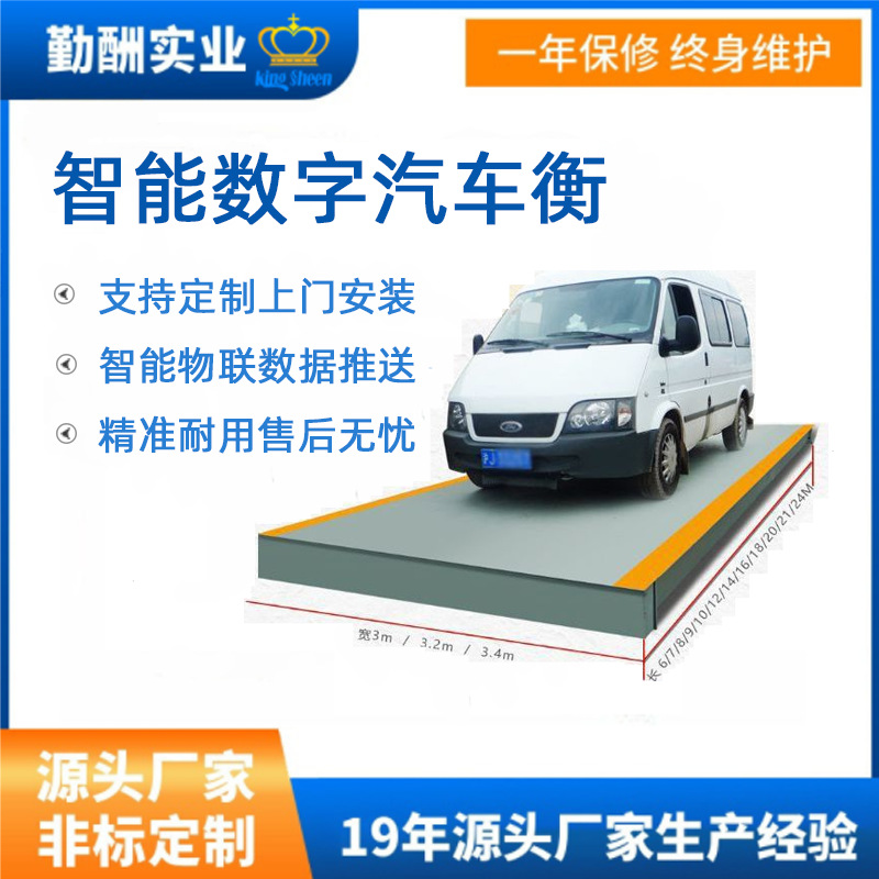 勤酬厂家 SCS-30吨50吨60吨80吨电子汽车衡100t电子地磅秤地上衡