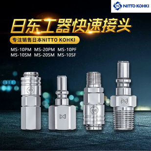 NITTO KOHKI�Ֆ|����CUPLA�͉�С�Ϳ��ٽ��^MS-10SF�F��ͲMS-20PM