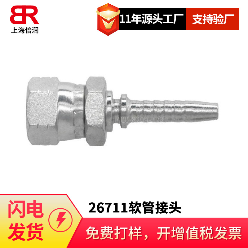 ISO8434-2 SAE J514美制JIC内螺纹74度内锥面双六角26711软管接头