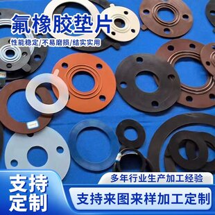 Manufacturer Customized Fluorine Rubber, Silicone Rubber Gaskets, Various Non-Standard Rubber Special-Shaped Parts, Chemical Machinery Rubber Gaskets