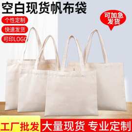 现货空白帆布袋批发高级感彩色印刷logo手提帆布包活动礼品棉布袋