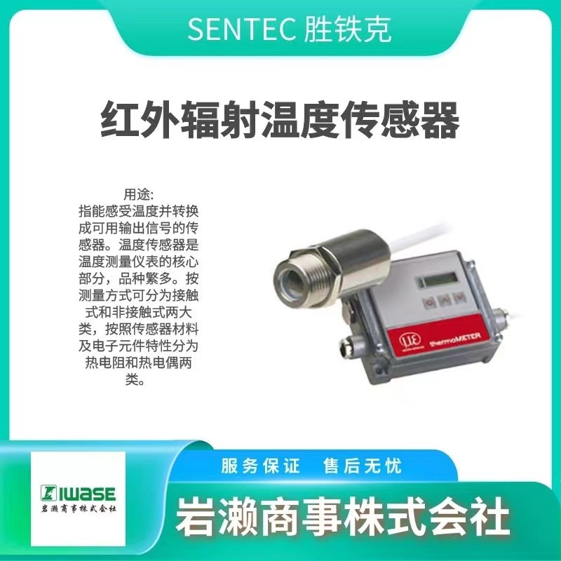 SENTEC胜铁克/激光位移传感器/放大器/ILD1710-50/放射温度计