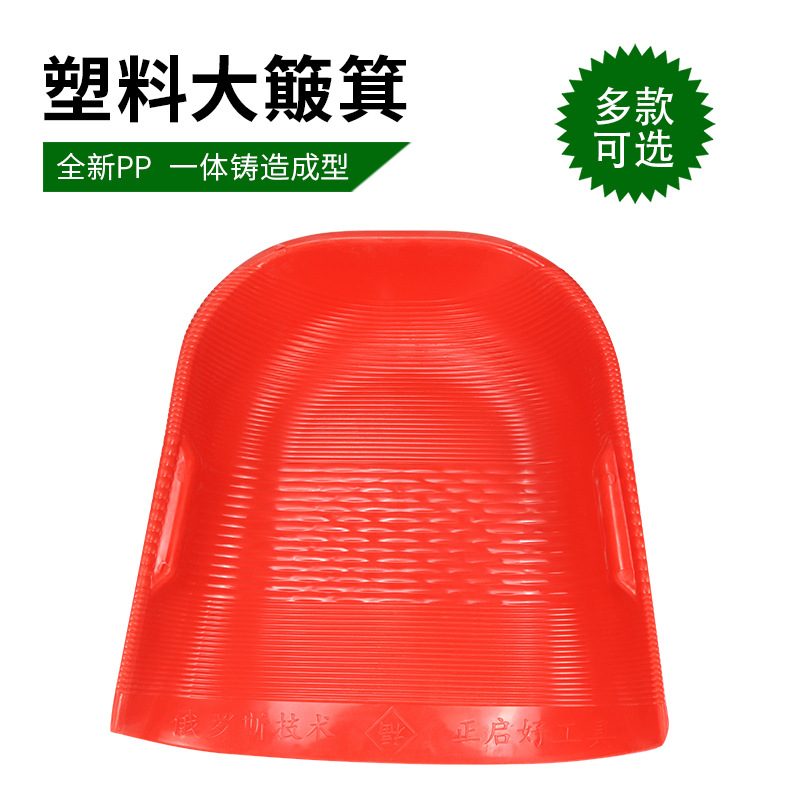 塑料畚箕红加厚簸箕扒斗笆箕撮斗工具农用大号塑料簸箕垃圾灰铲子