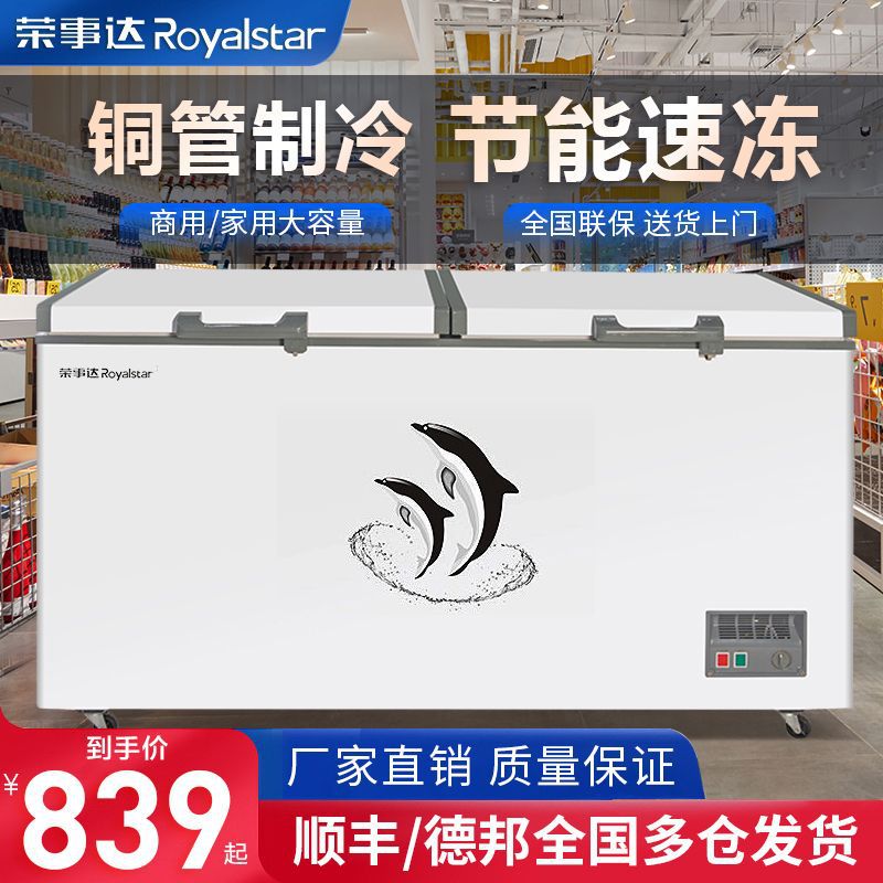 荣事达398/528L商用冰柜大容量冷冻柜全冷冻型节能卧式直销