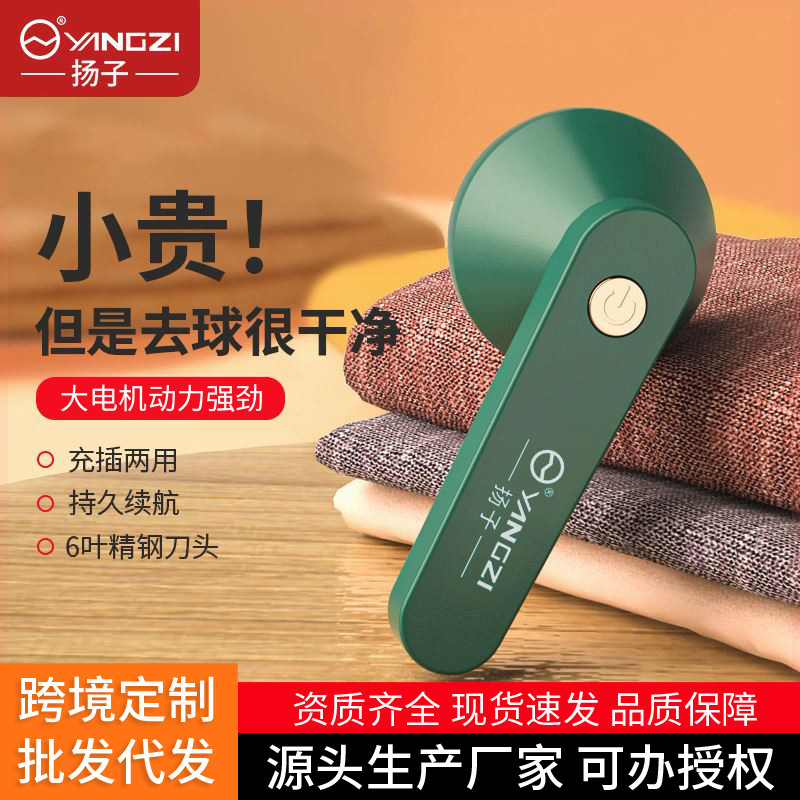 Yangzi Hair Ball Trimmer Portable Shaving Machine Rechargeable and Plug-In Dual-Use Plush Scraper Household Ball Removal Machine Manufacturer Cross-Border Yangzi Hair Ball Trimmer Portable Shaving Machine Rechargeable and Plug-In Dual-Use Plush Scraper Household Ball Removal Machine Manufacturer Cross-Border