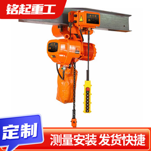 Chain type electric hoist 220v lifting 1 ton 2 ton hoisting hoist expert crane running electric hoist