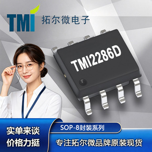 TMI2286D �ؠ�΢ SOP-8���b 2.5-5.5V 1A 30uA�o�B �Դ����IC