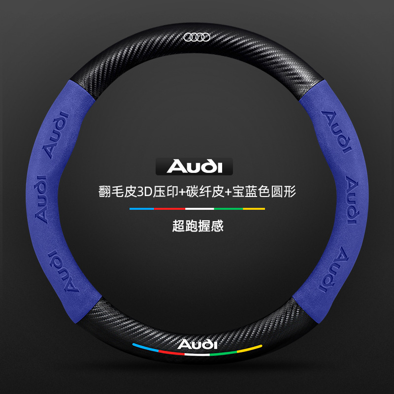 适用于奥迪Q5L方向盘套18-24款翻毛皮碳纤维四季通用真皮汽车把套|undefined