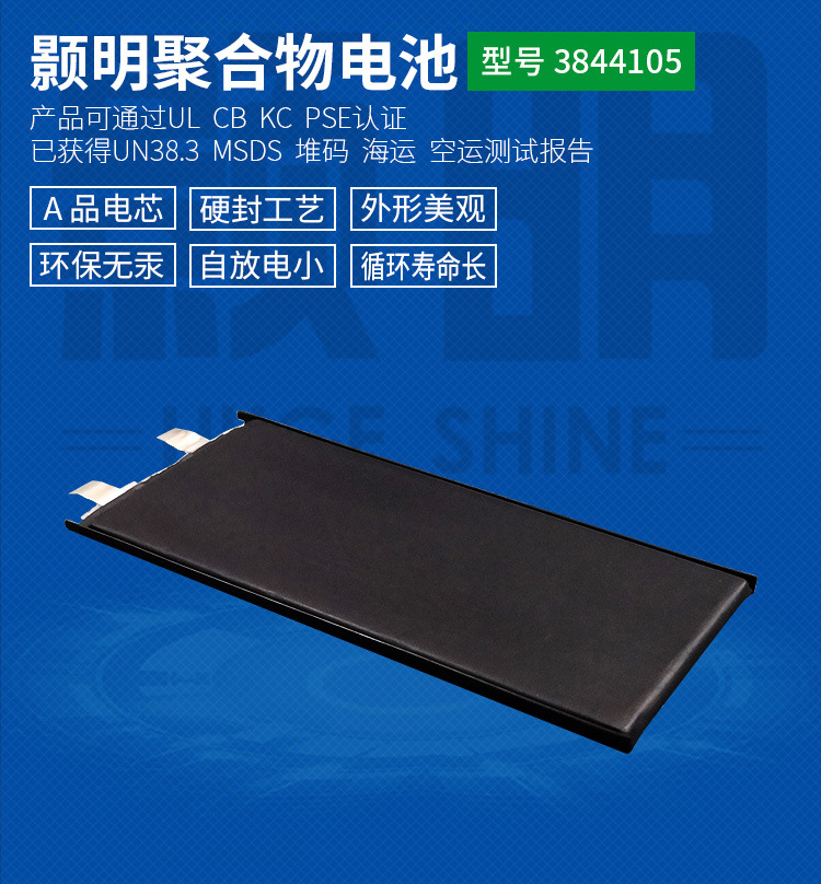 3844105聚合物鋰電池