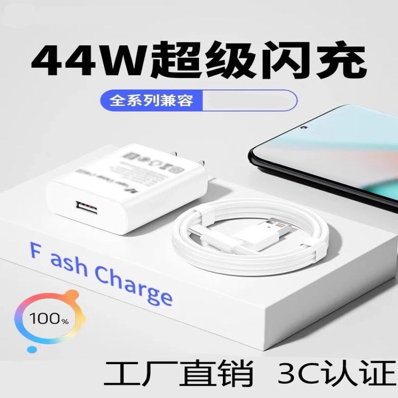 Applicable to vivo 44W flash charger suit mobile phone charging head original type c data cable Android iQOO