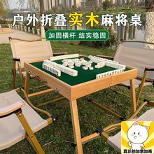 迷你麻将户外露营旅行便携折叠麻将桌实木家用麻将牌手搓麻雀套装