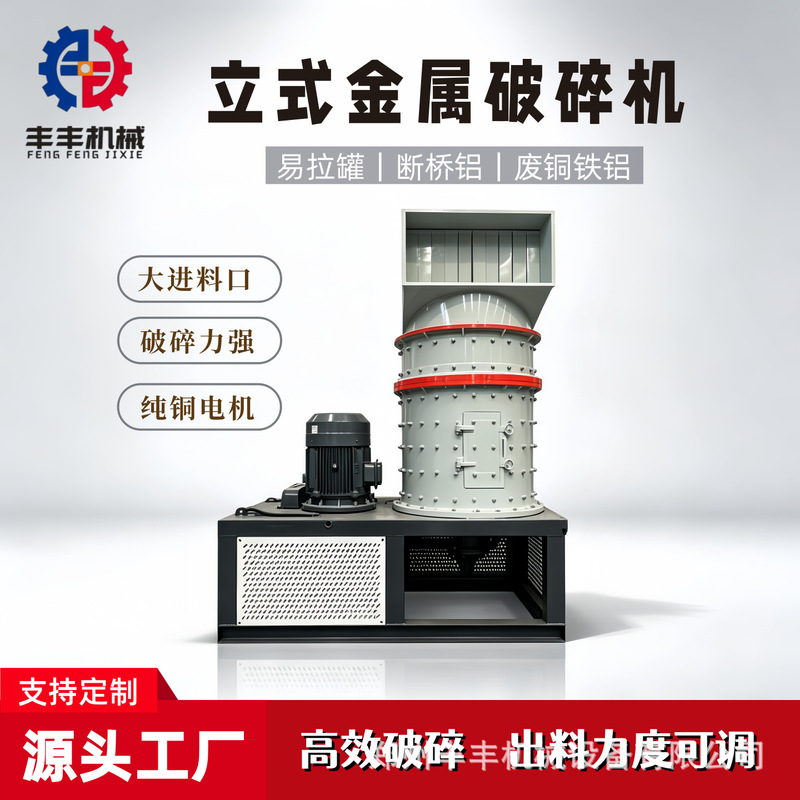 Heavy-duty vertical metal shredder, motor rotor, shredding and sorting of clumped metal materials, household appliance parts shredder