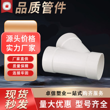 PVC软管厂家供应销售排雨水管45度等径异径三通直通配件斜三通