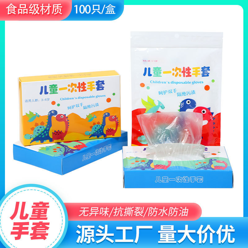 어린이 일회용 장갑 식품 등급 플라스틱 PE 장갑 두껍게 아기 특수 케이터링 보호 장갑