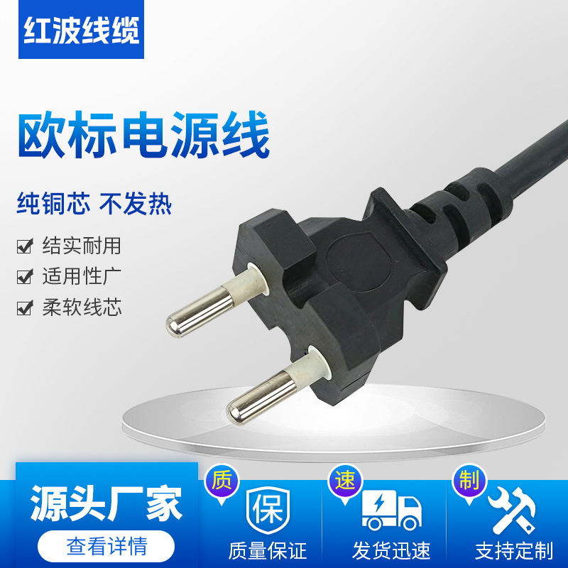 跨境优质欧标插头电源线八字尾插头家用快充线厂家