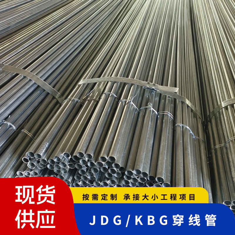 萧通镀锌线管kbg金属穿线圆管可弯预埋明装地下室jdg电线管