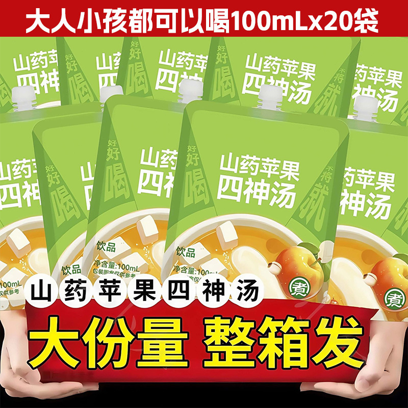 苹果山药四神汤独立包装免煮直饮山药苹果水茯苓莲子芡实山药汁饮|undefined