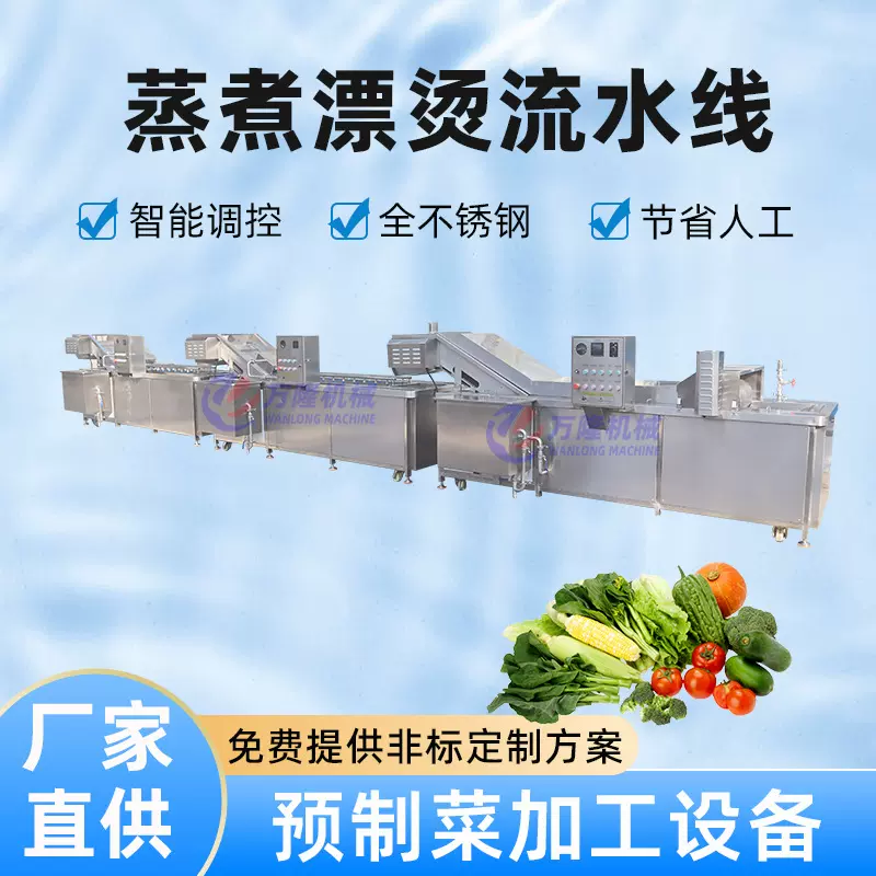 连续式杏鲍菇菌类果蔬清洗加工设备 学校食堂蒸煮漂烫生产线定制