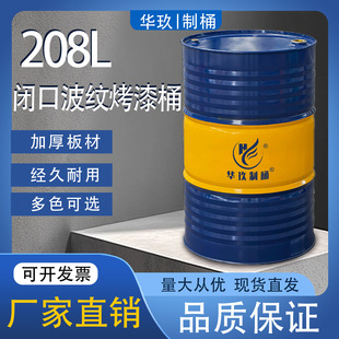 200����Ͱ���FͰ��Ͱʯ�ͻ���Ͱ208L�]�ڿ����Ͱ����Ͱ����Ͱ