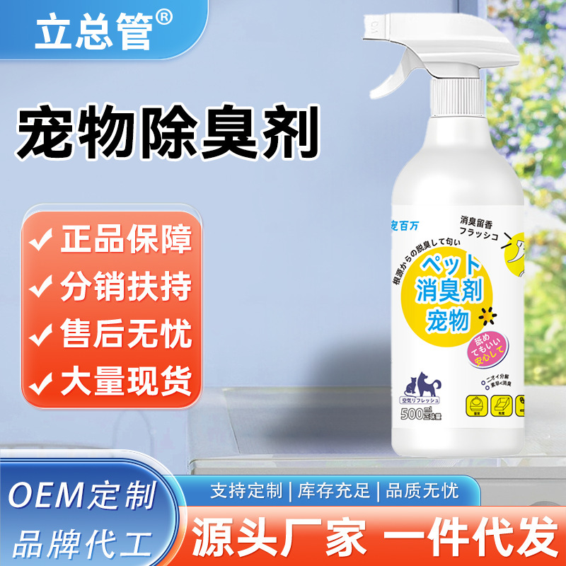 Pet Deodorization Household Fragrance Type for Cats and Dogs with Fragrance and Non-Irritating Indoor Odor Removal Air Fragrance