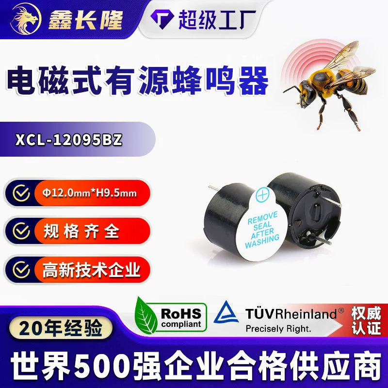 XCL-1295BZ контактный 5В зуммер электромагнитный интегрированный активный зуммер шаг 7,6 мм прямые поставки с завода